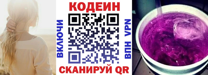 Кодеиновый сироп Lean напиток Lean (лин)  Купить где  Березники 